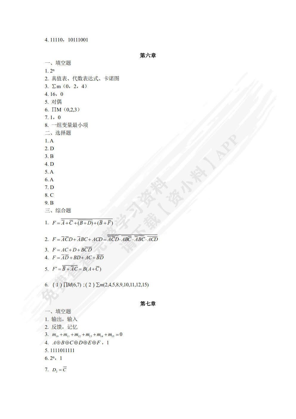 模拟电路与数字电路（微课版）