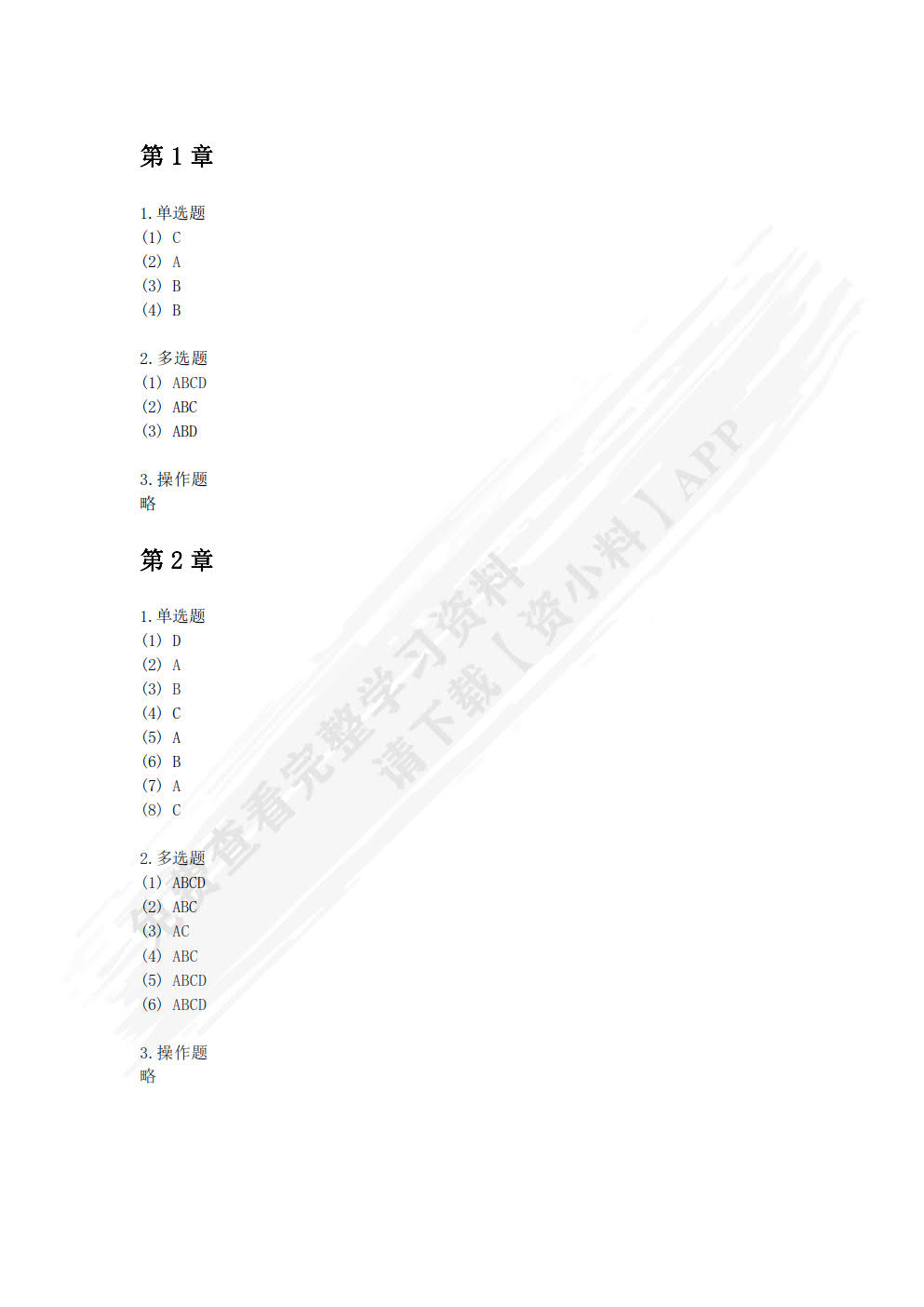 手机短视频拍摄与剪辑（微课版）
