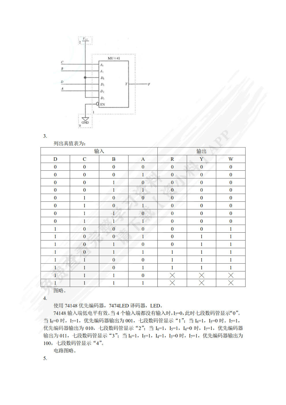 模拟电路与数字电路（微课版）