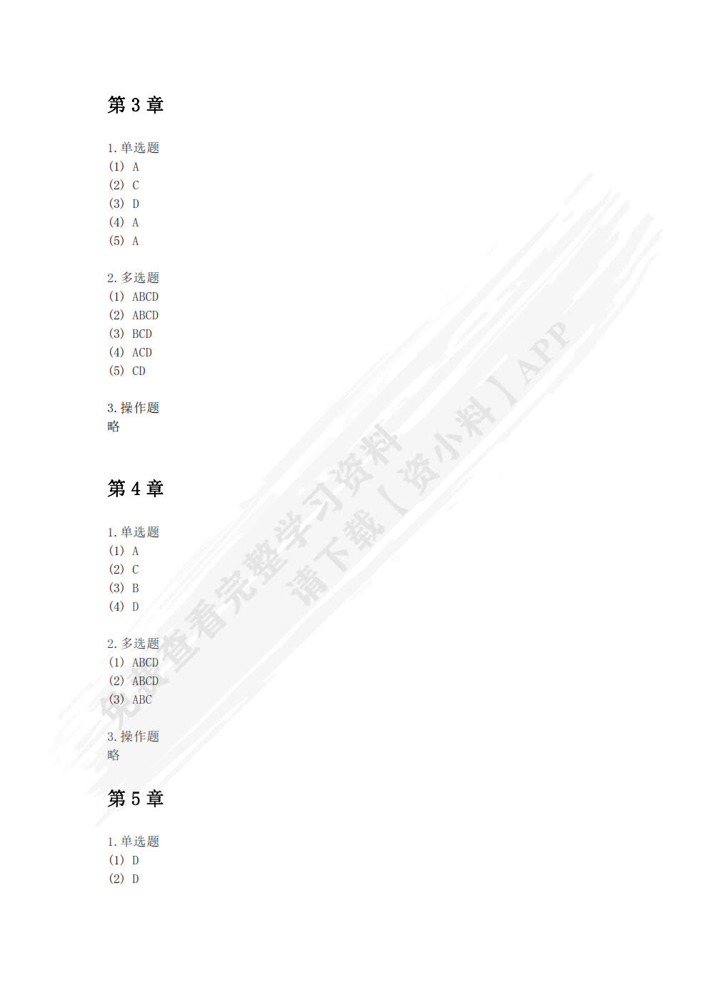 手机短视频拍摄与剪辑（微课版）