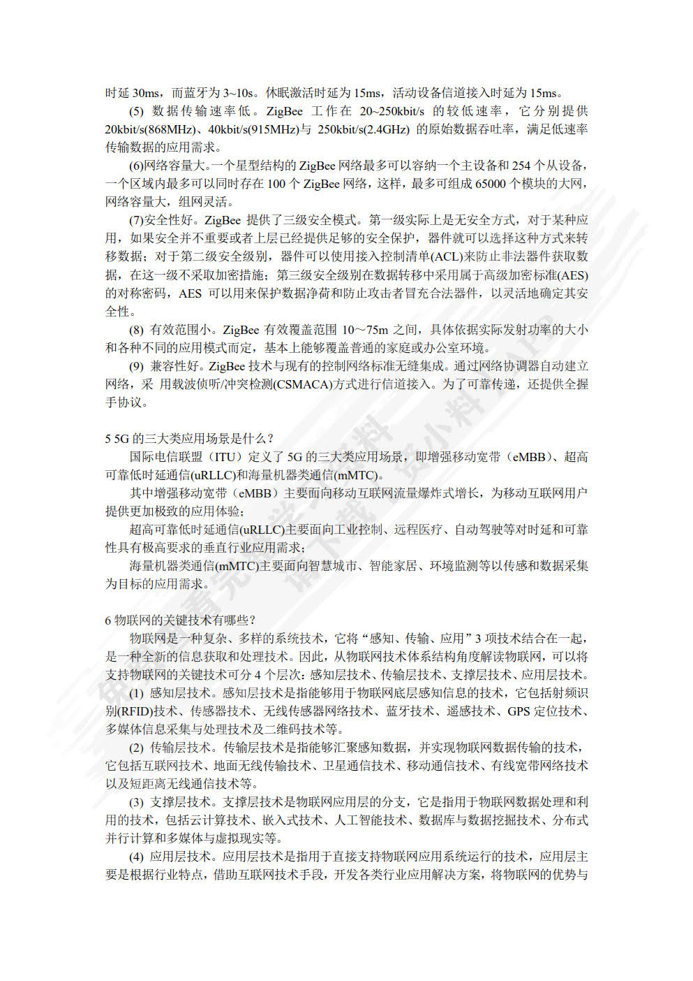 物联网技术应用——智能家居 第3版