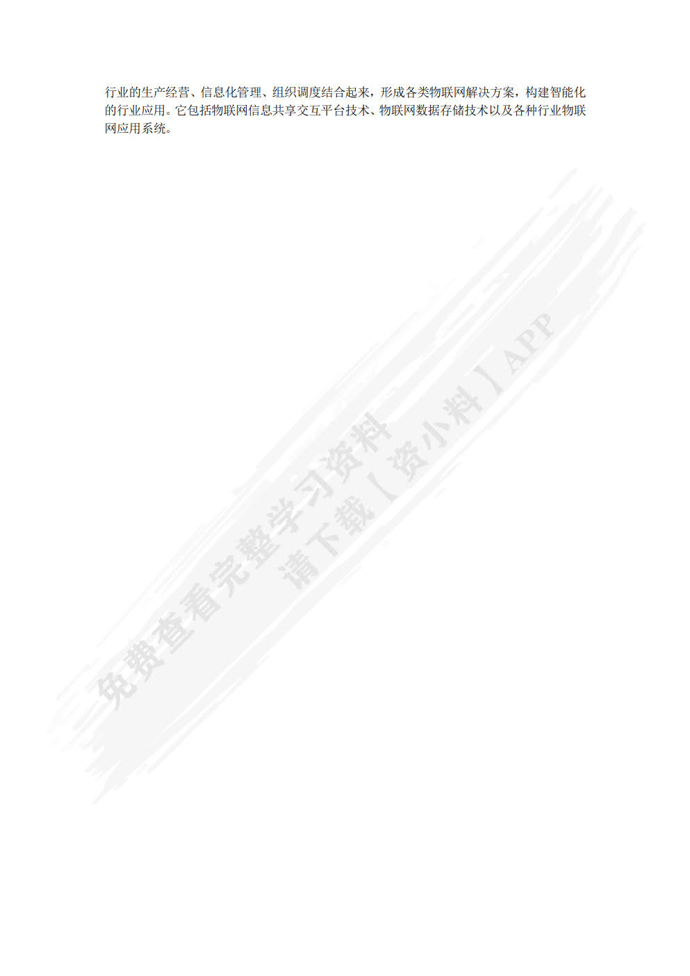 物联网技术应用——智能家居 第3版