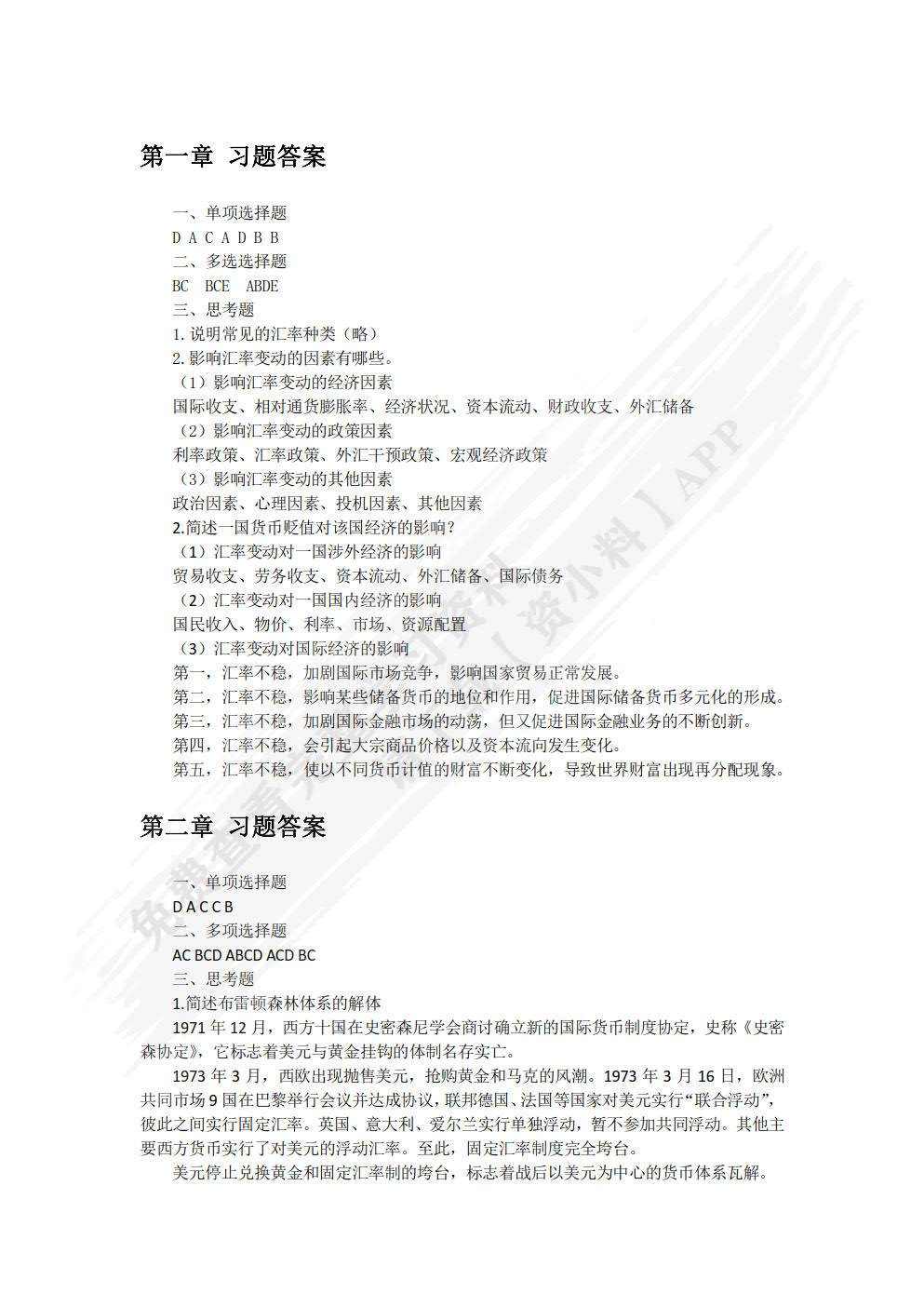 外汇交易：理论、实务、案例、实训（第二版）