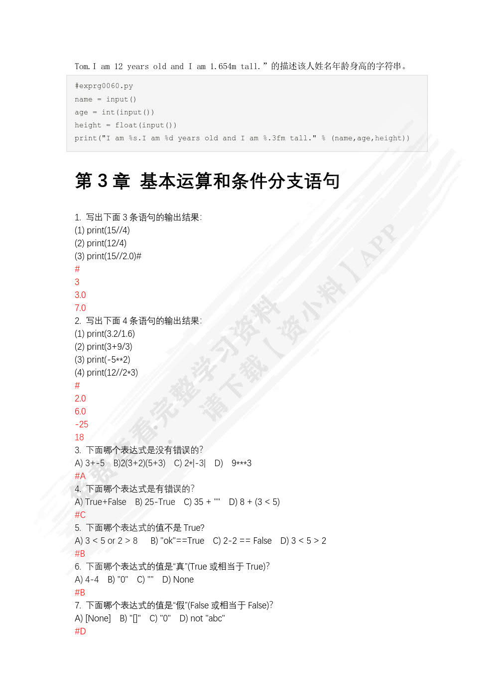 Python程序设计基础及实践（慕课版 第2版）