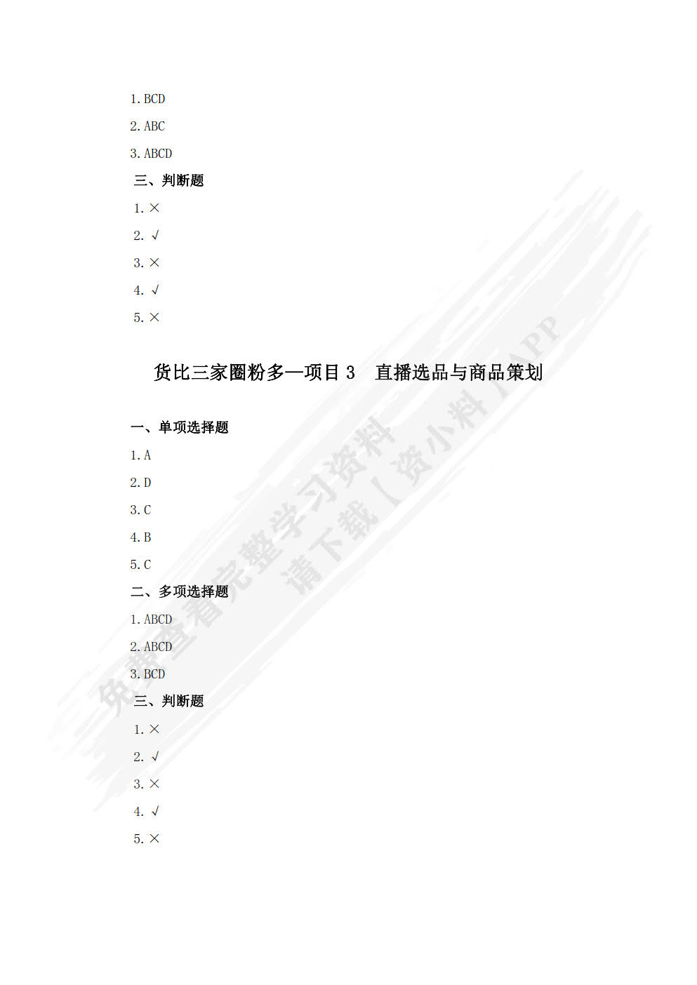 直播电商策划与运营（慕课版）
