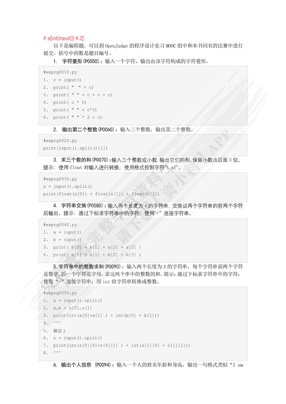 Python程序设计基础及实践（慕课版 第2版）