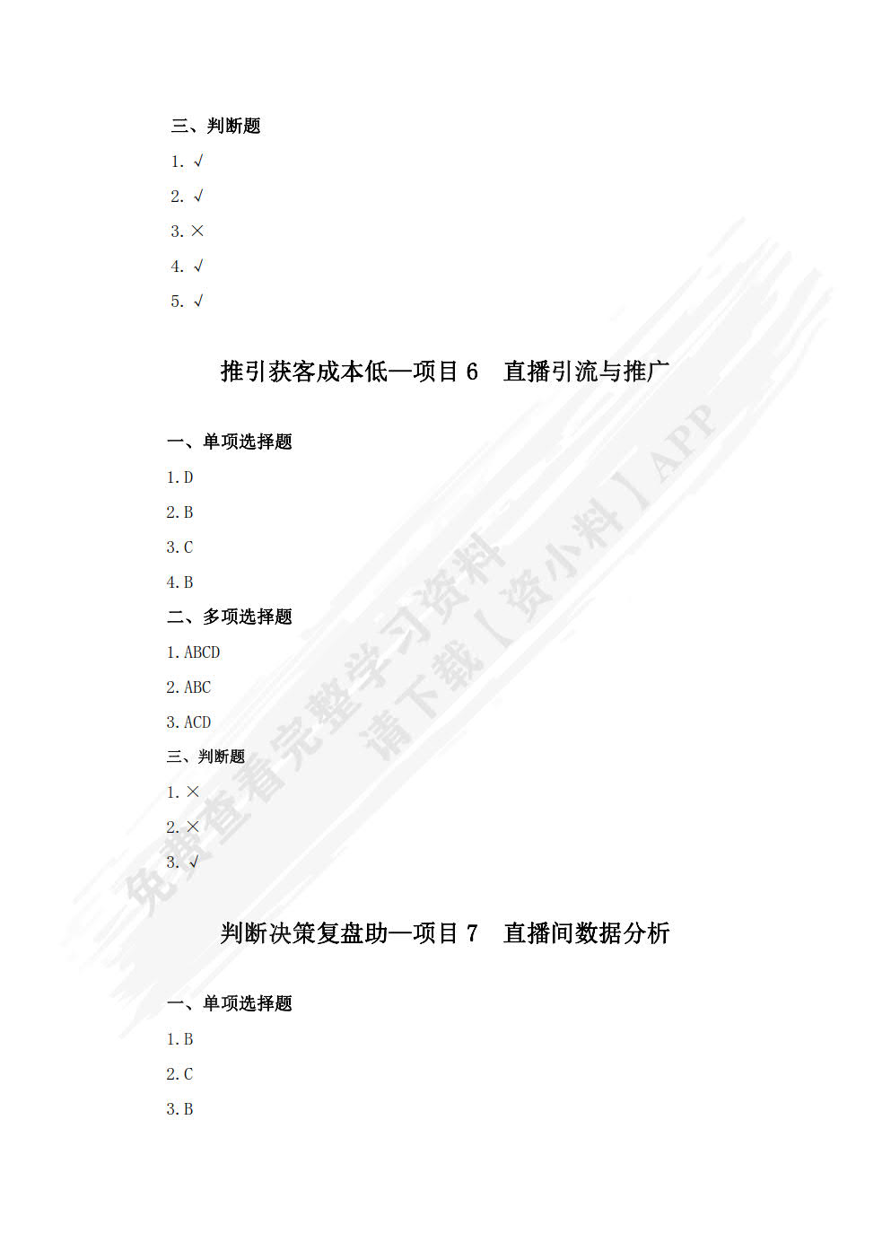 直播电商策划与运营（慕课版）