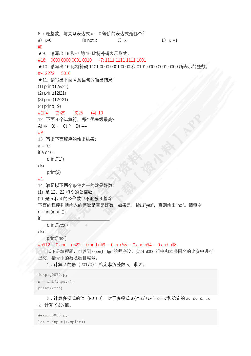 Python程序设计基础及实践（慕课版 第2版）