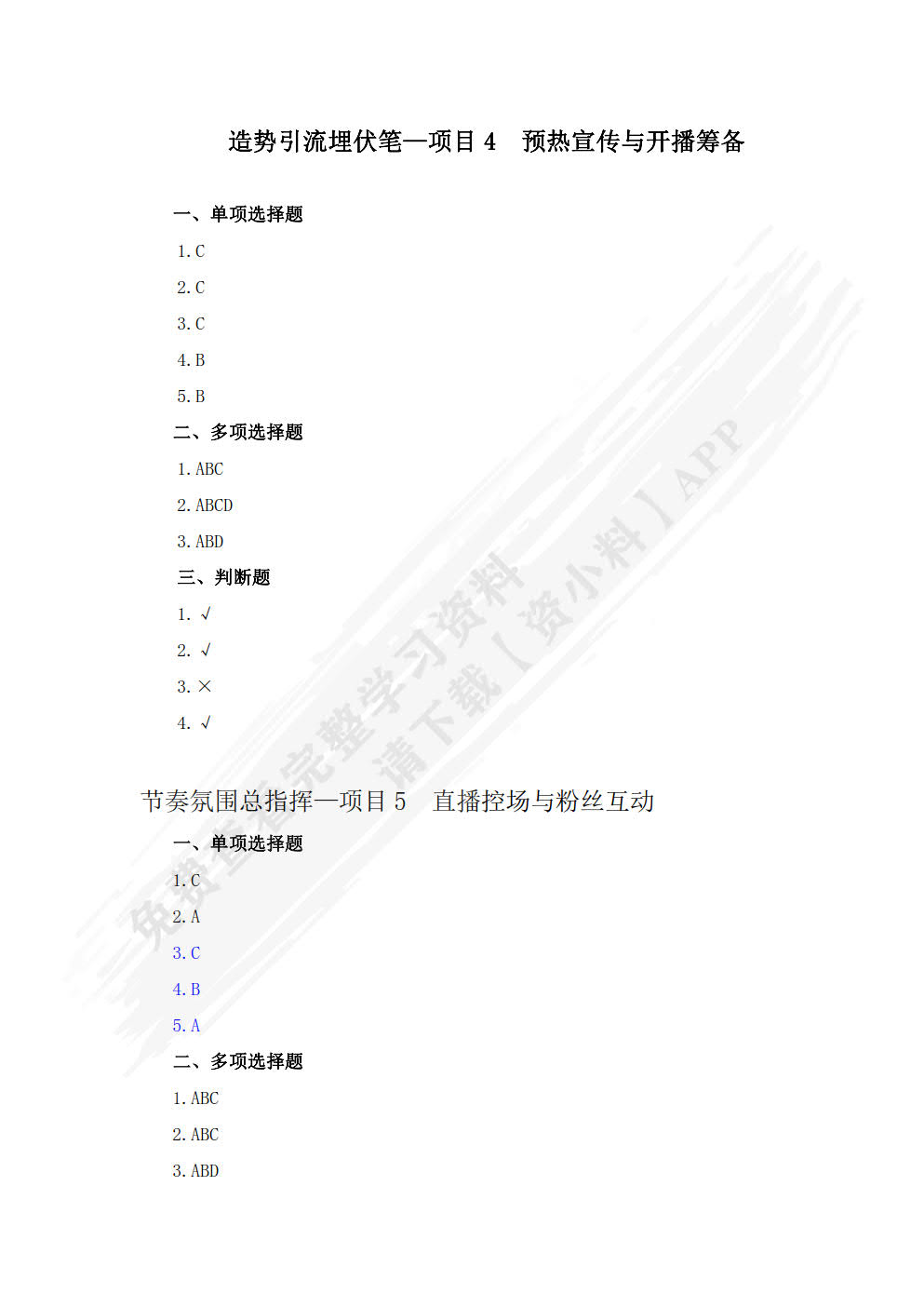 直播电商策划与运营（慕课版）
