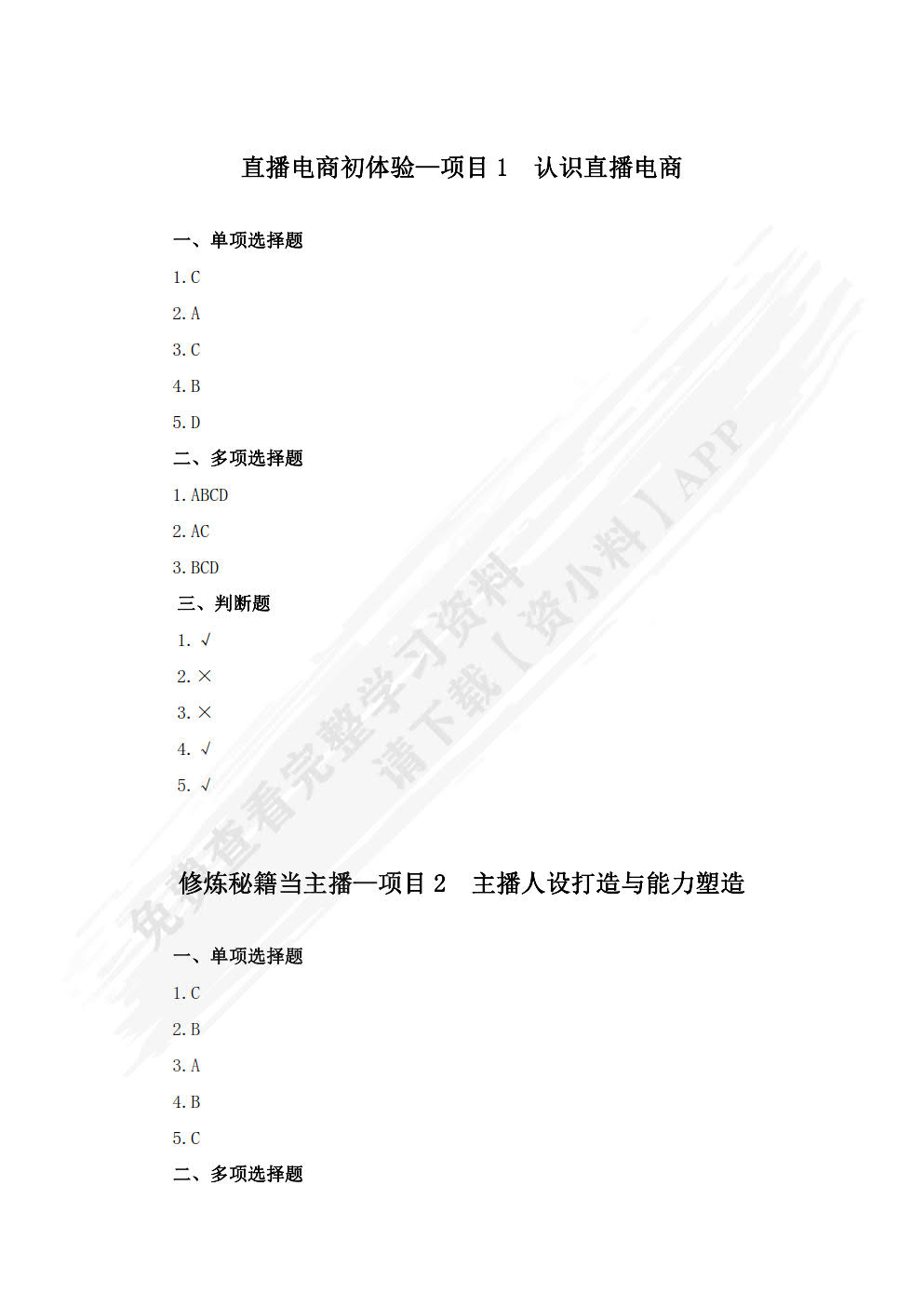 直播电商策划与运营（慕课版）