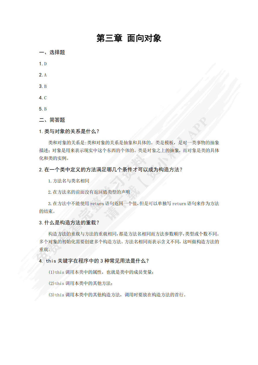 Java程序设计与应用