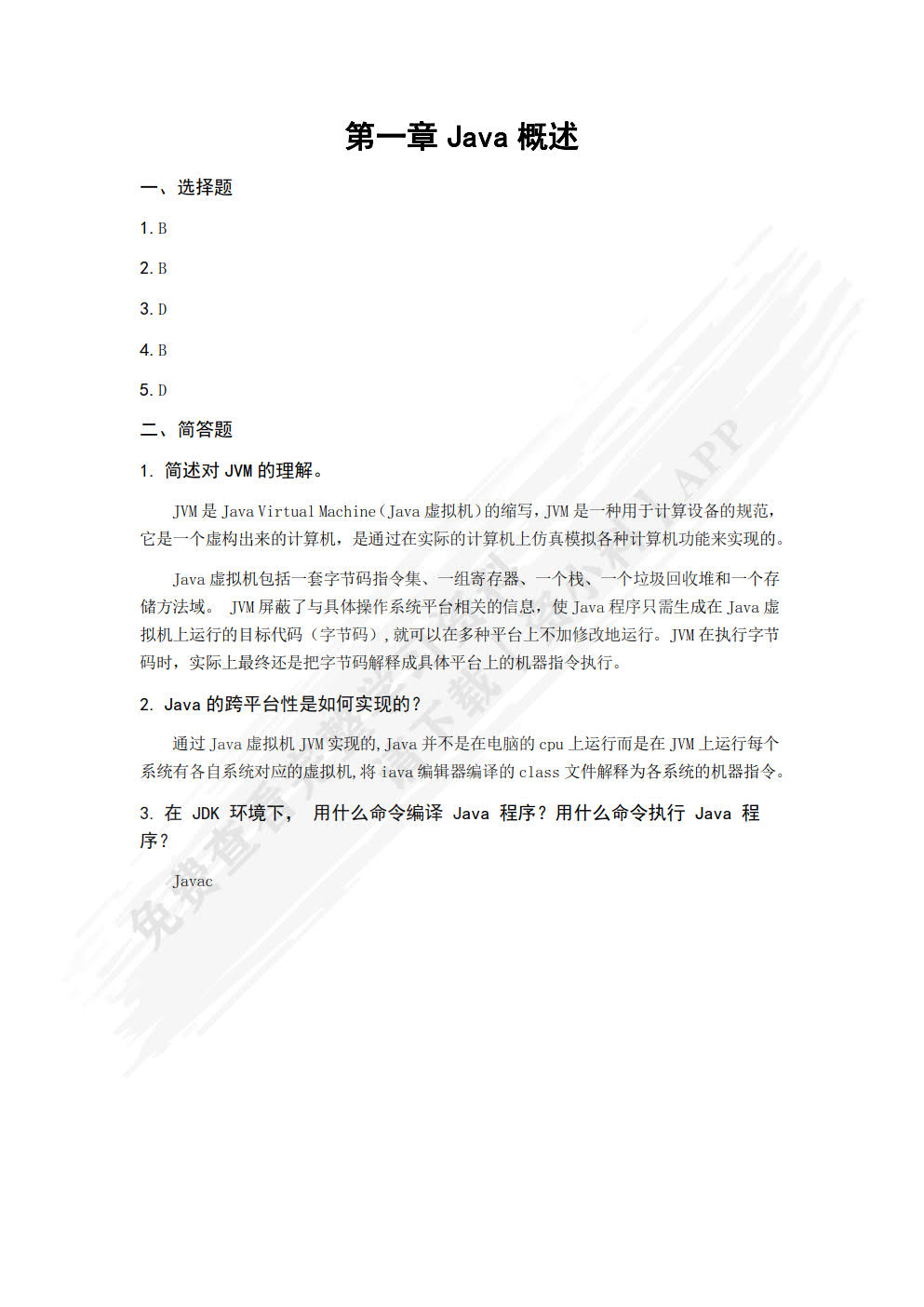 Java程序设计与应用