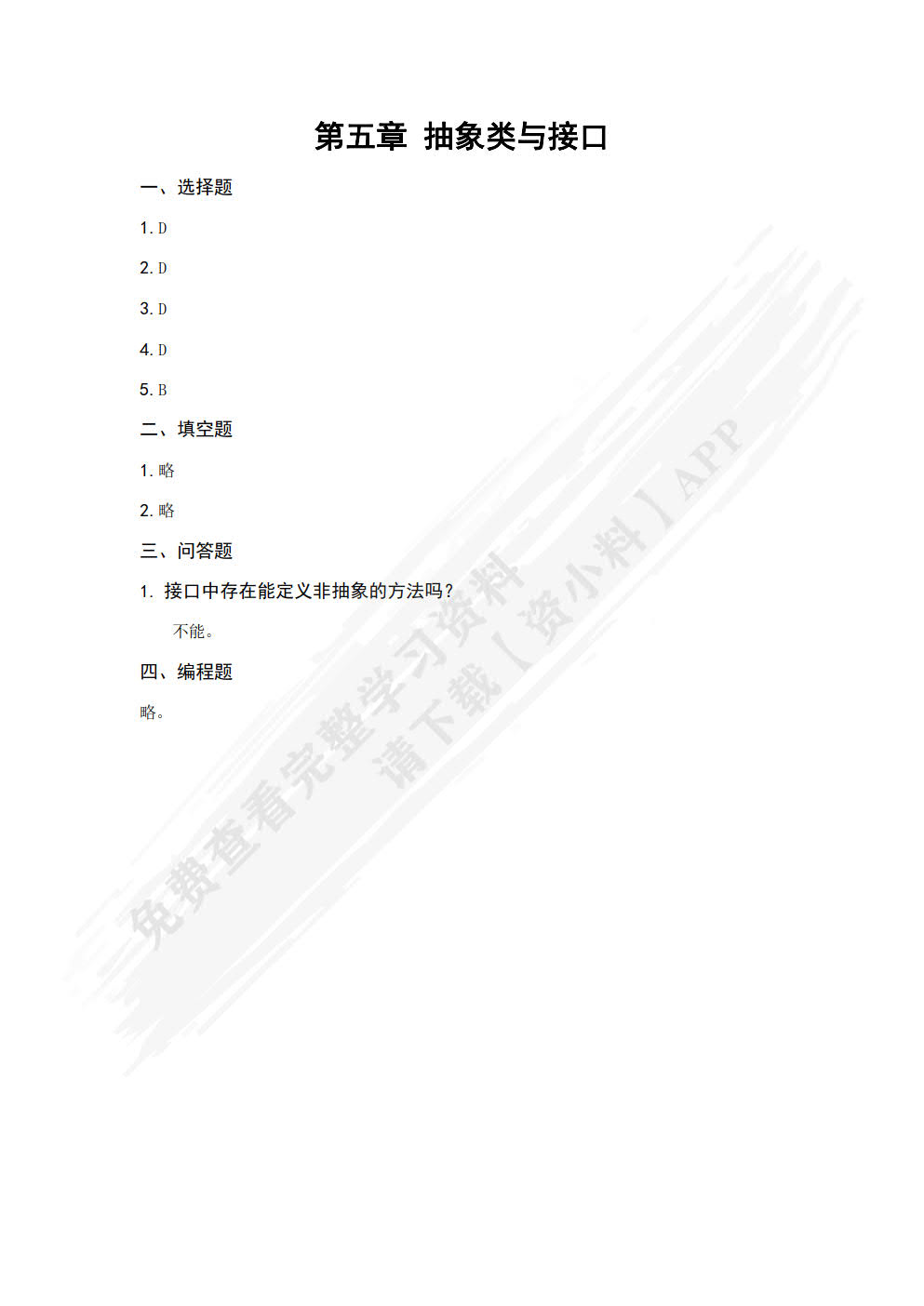 Java程序设计与应用
