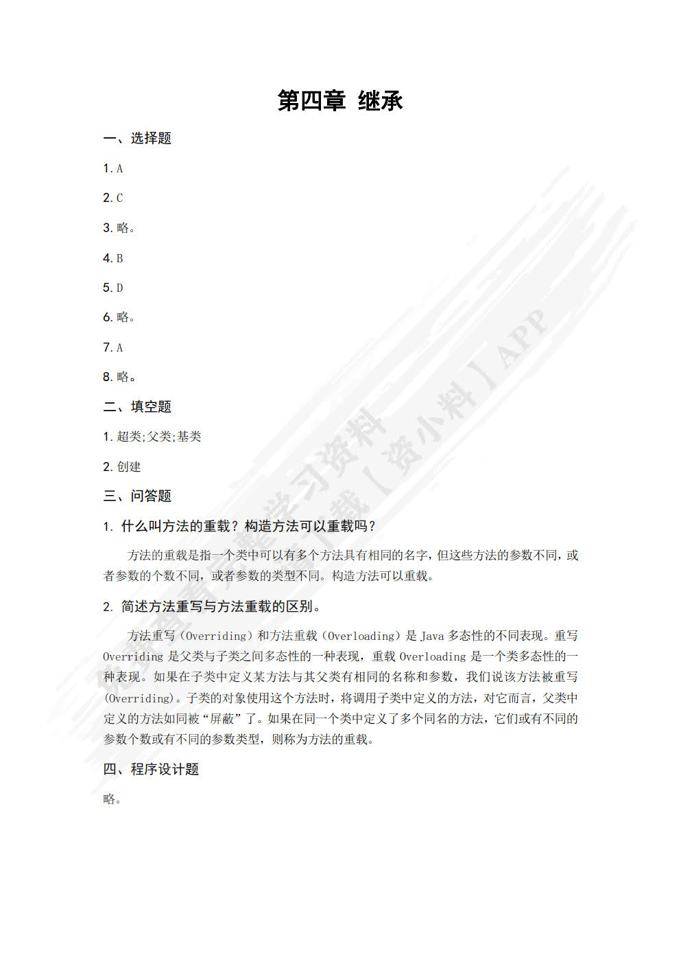 Java程序设计与应用