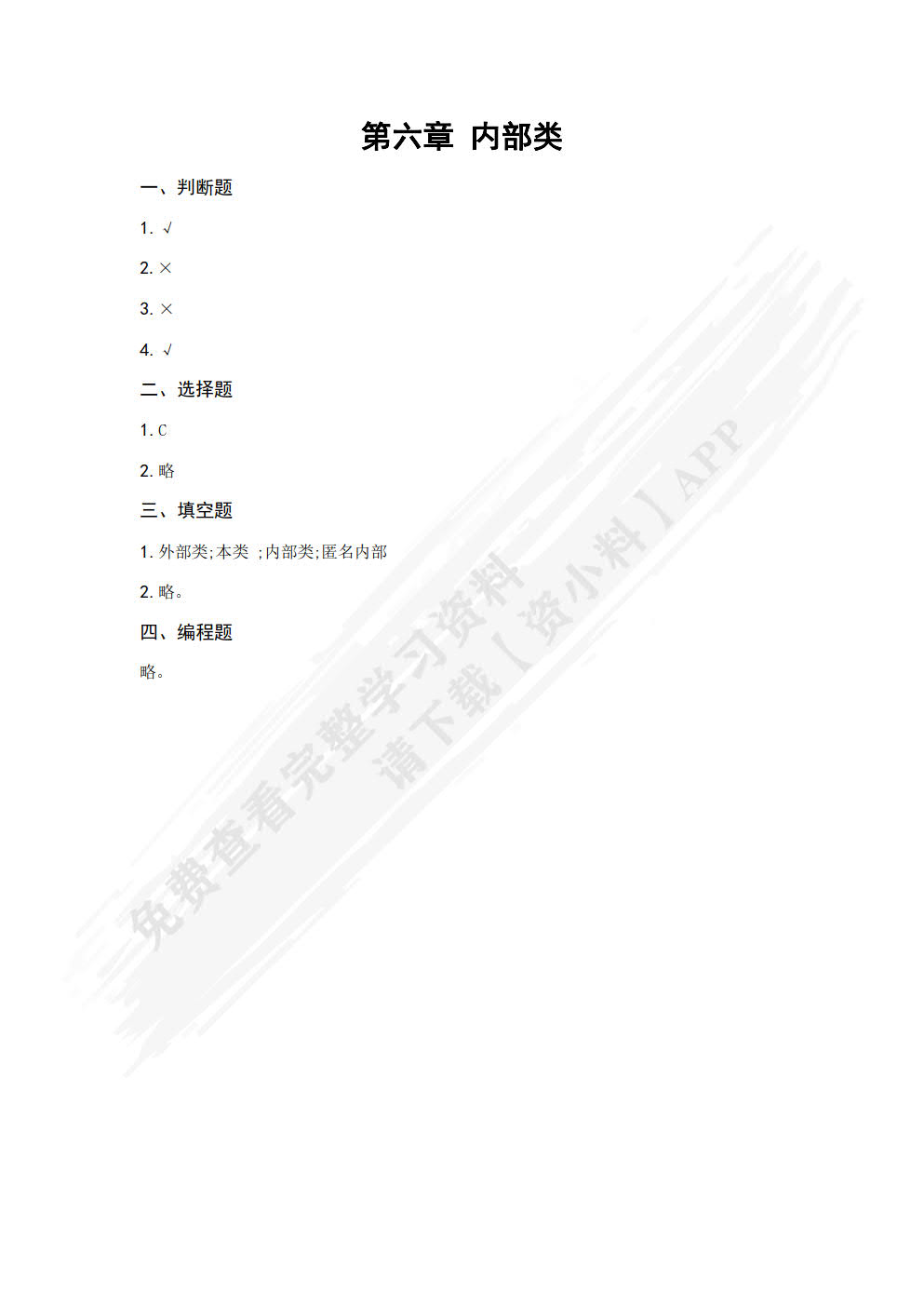 Java程序设计与应用