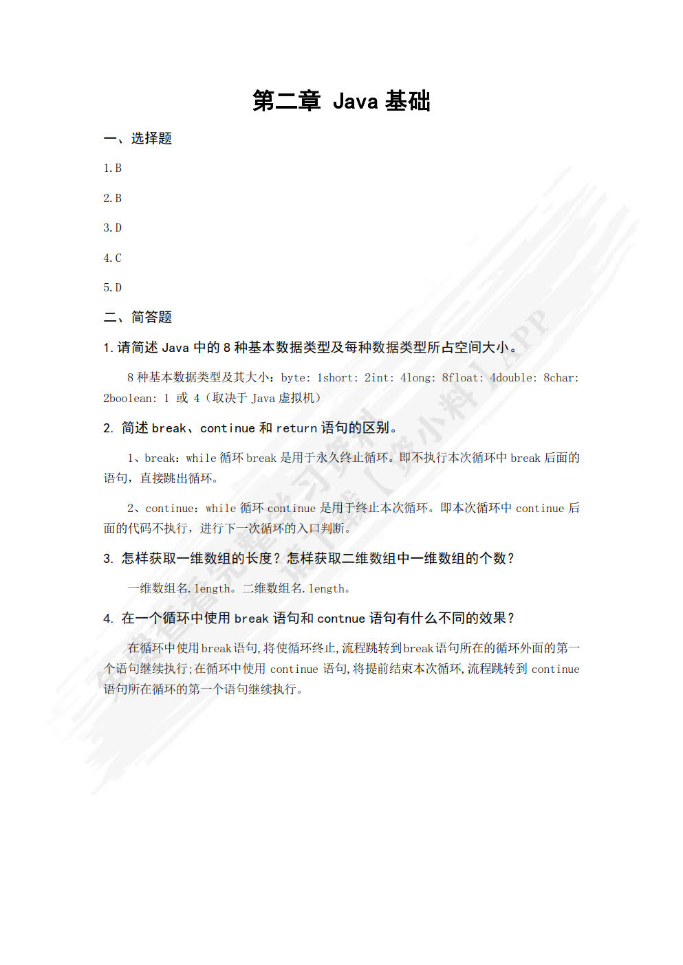 Java程序设计与应用