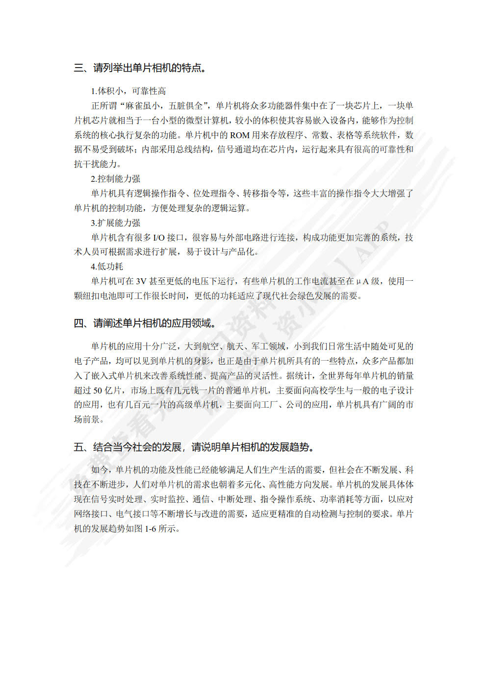 单片机原理与嵌入式设计