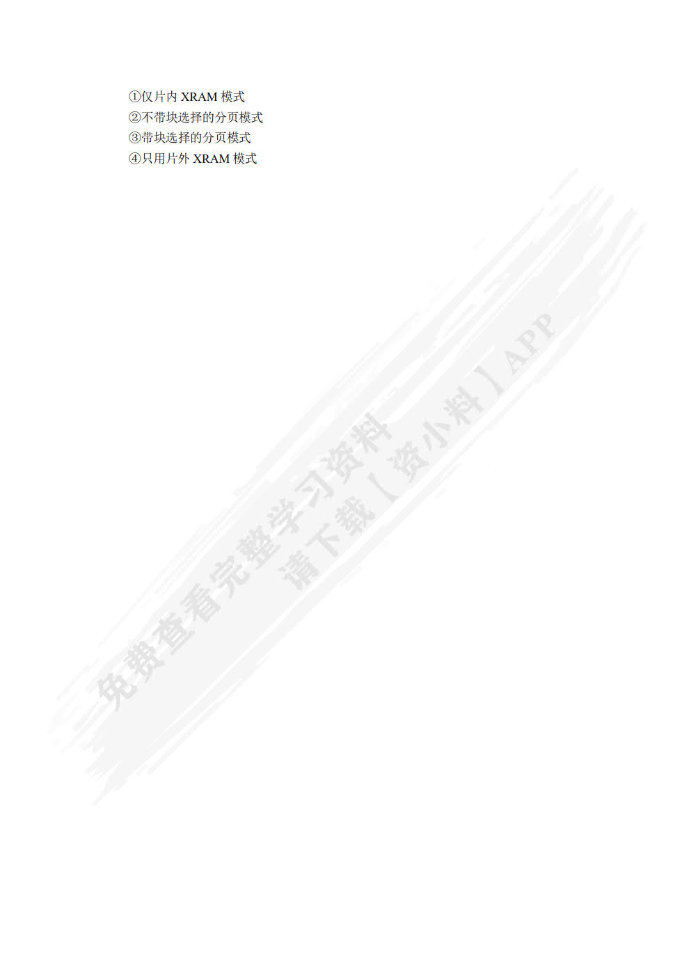 数字系统设计综合教程