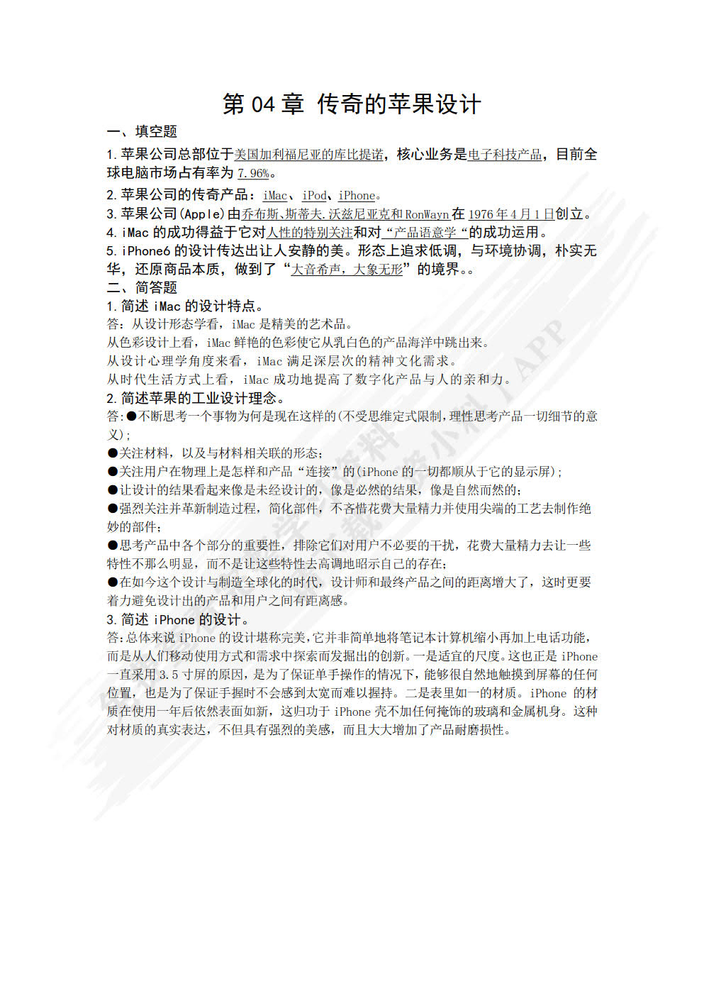 企业设计战略