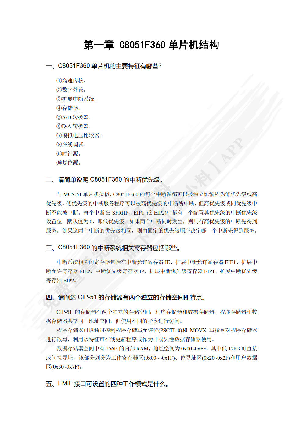数字系统设计综合教程
