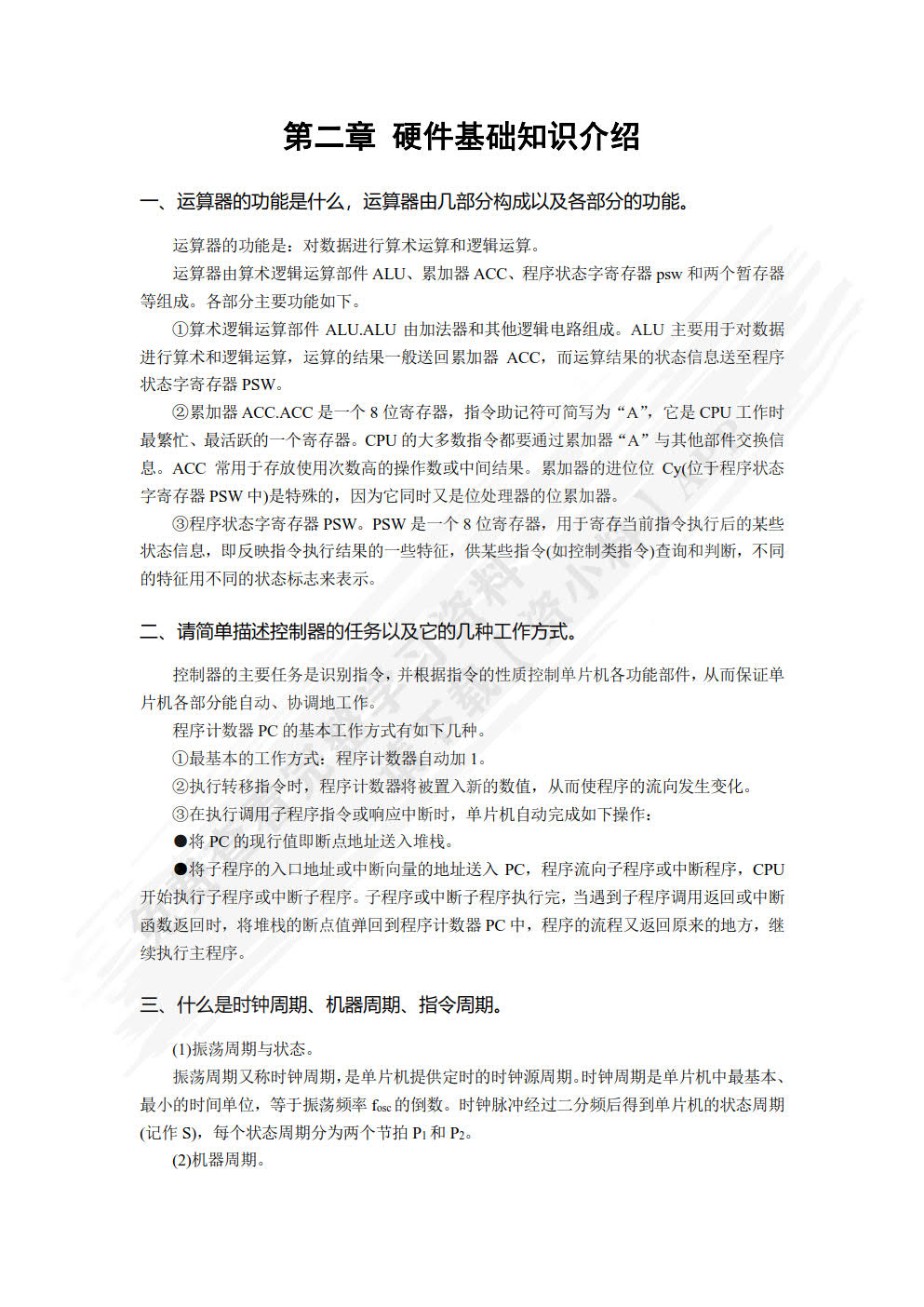单片机原理与嵌入式设计