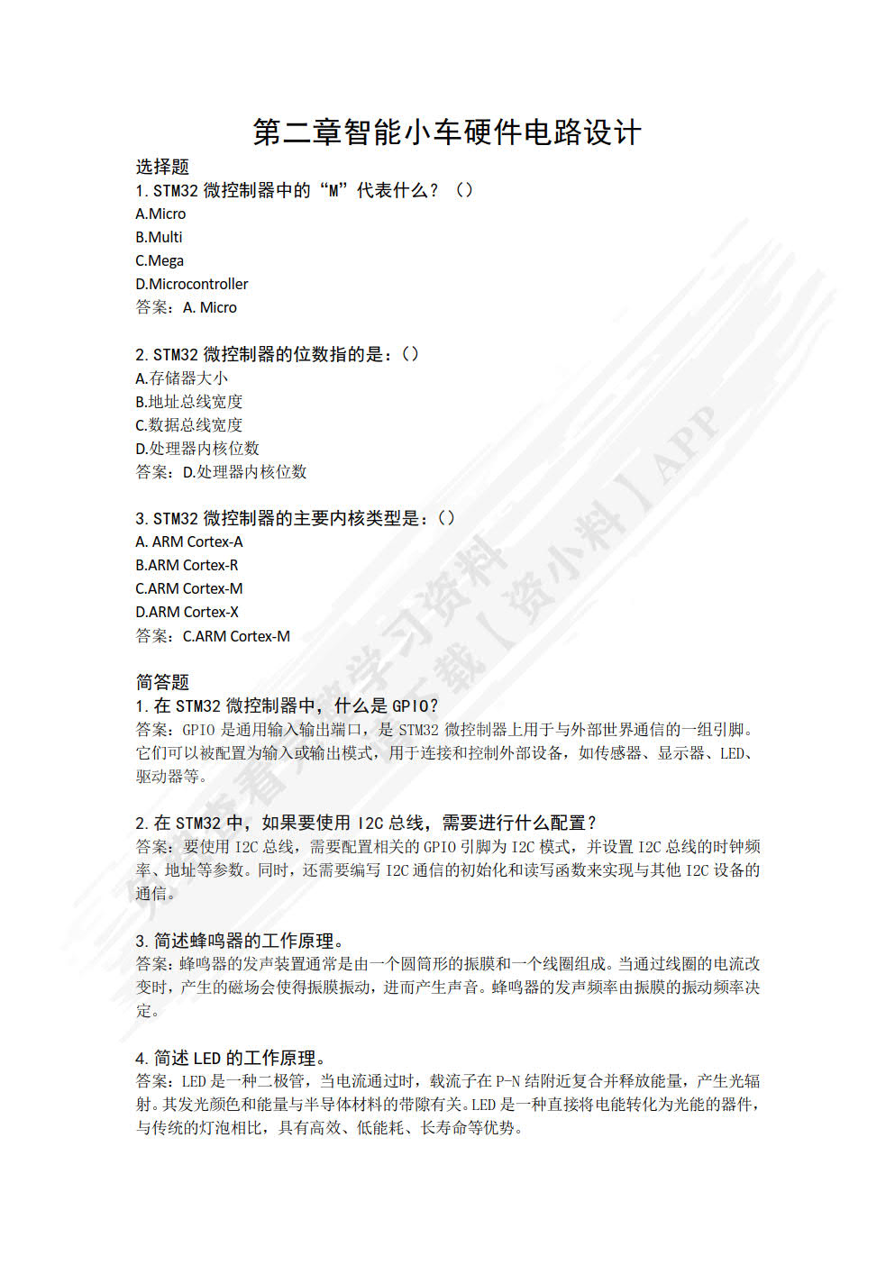 智能小车系统设计――基于STM32