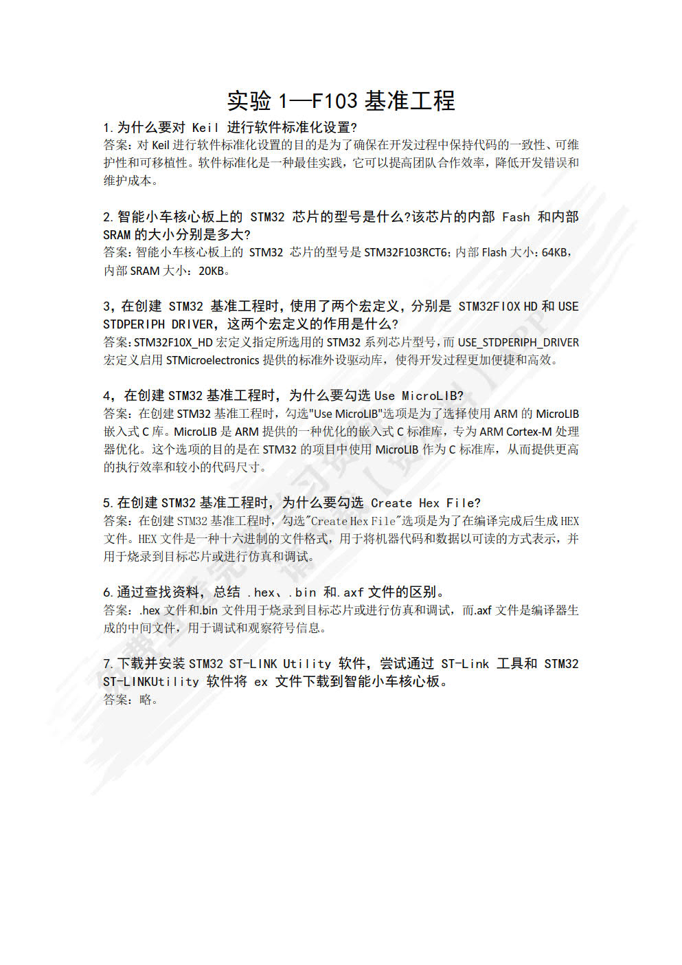 智能小车系统设计――基于STM32