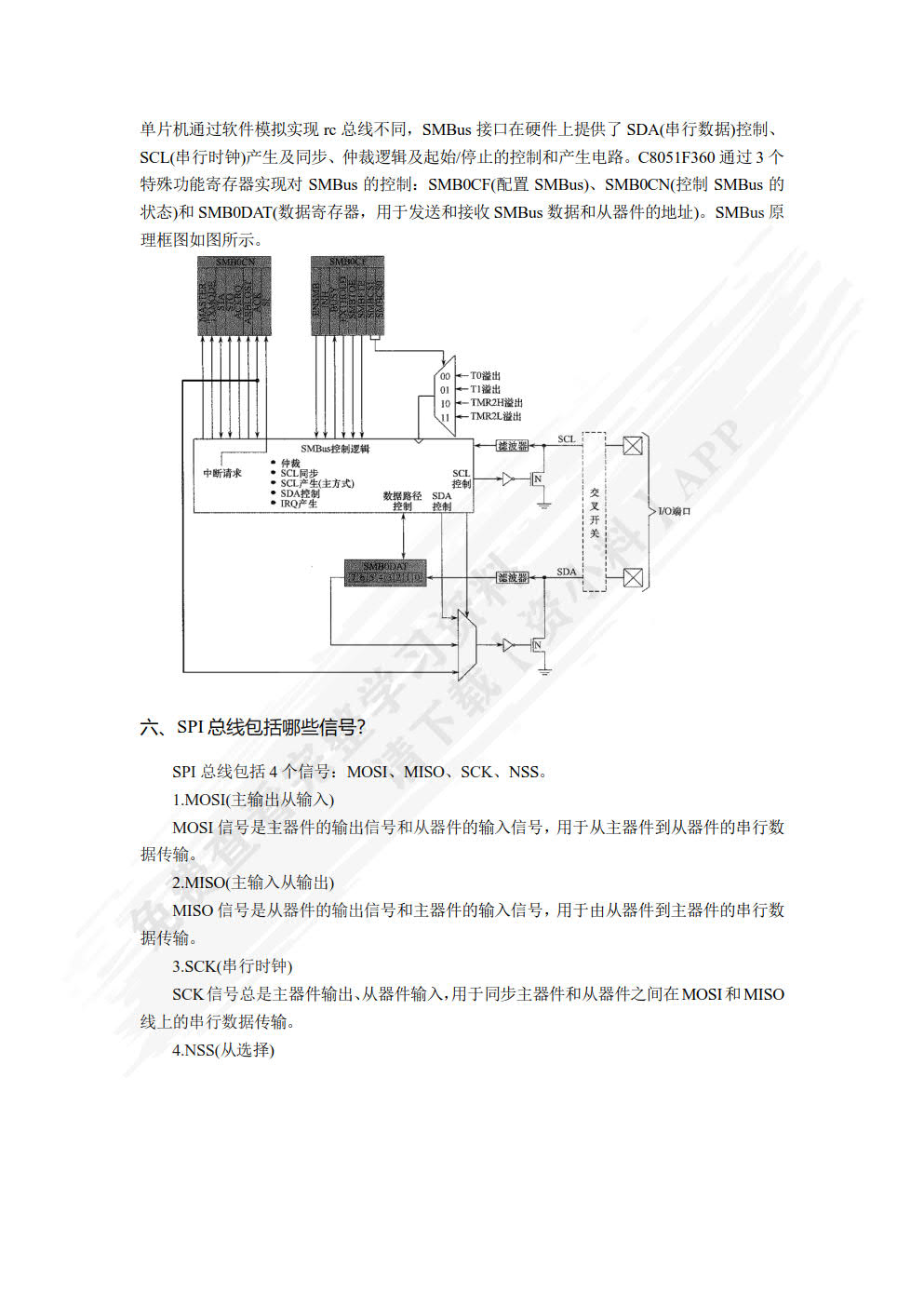 数字系统设计综合教程