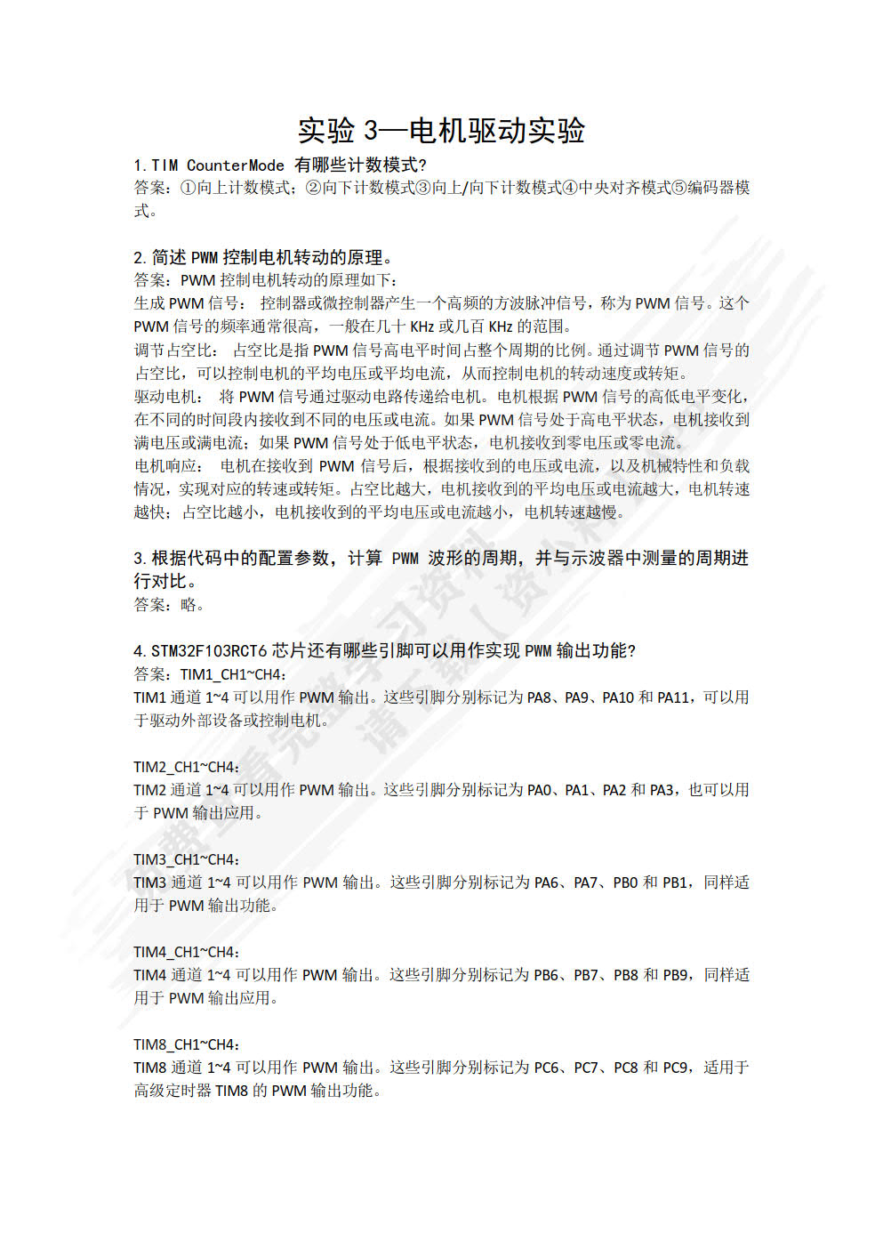 智能小车系统设计――基于STM32