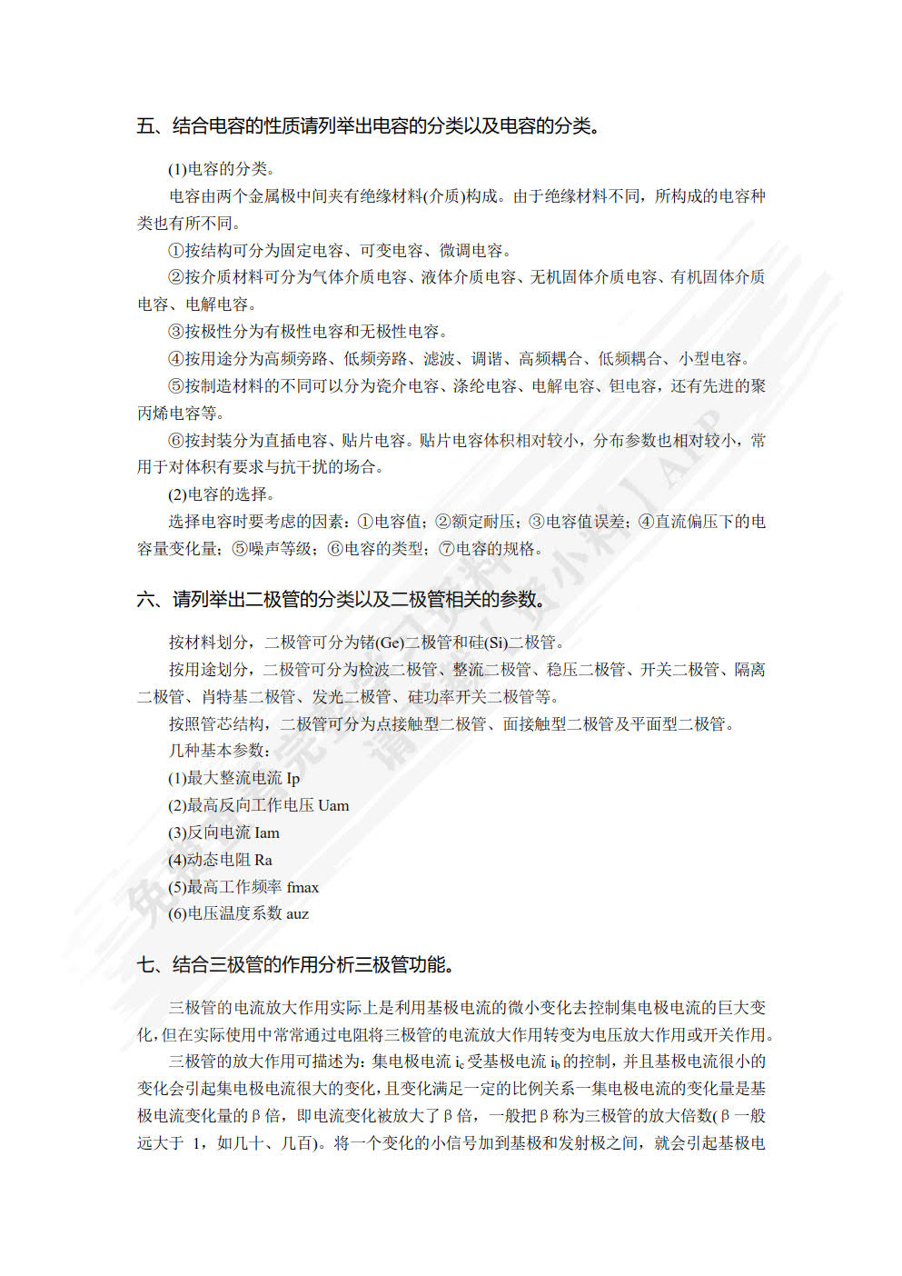 单片机原理与嵌入式设计