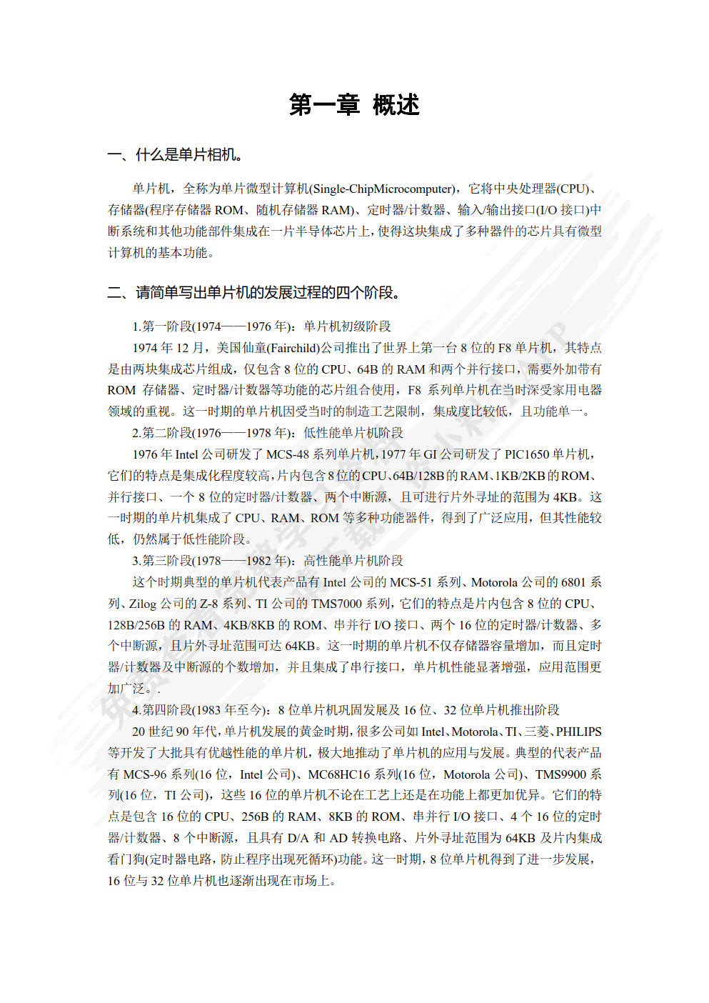 单片机原理与嵌入式设计