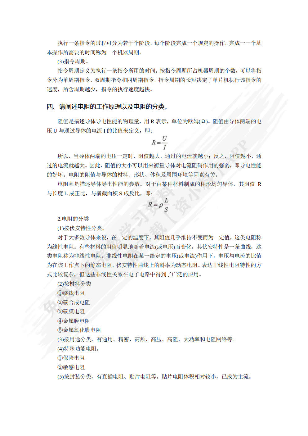 单片机原理与嵌入式设计
