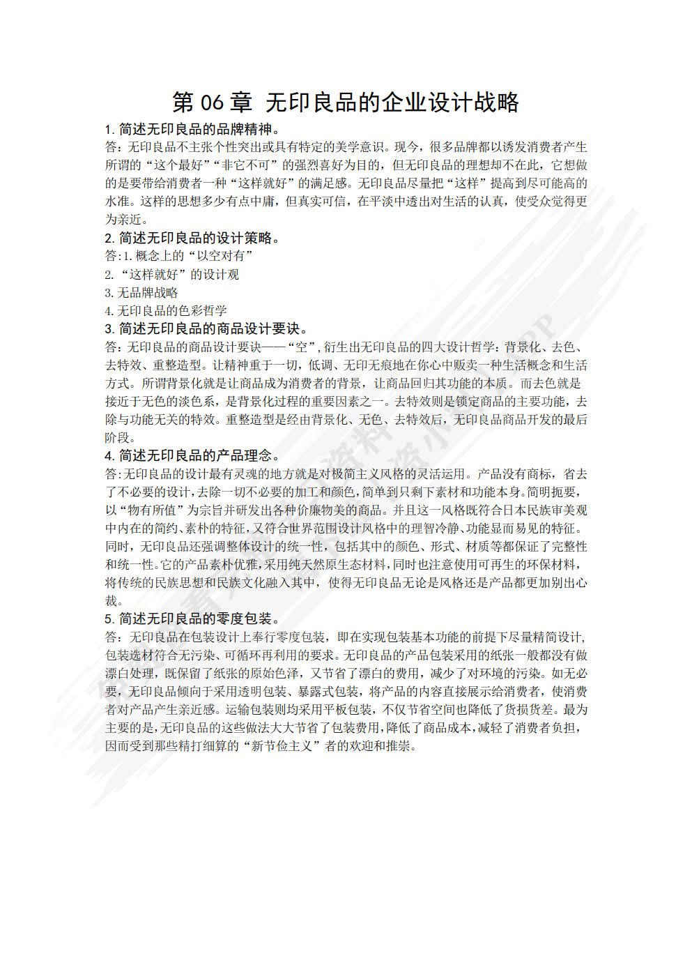 企业设计战略