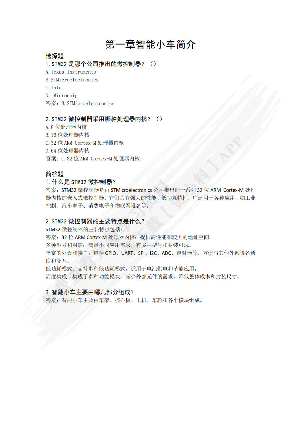 智能小车系统设计――基于STM32