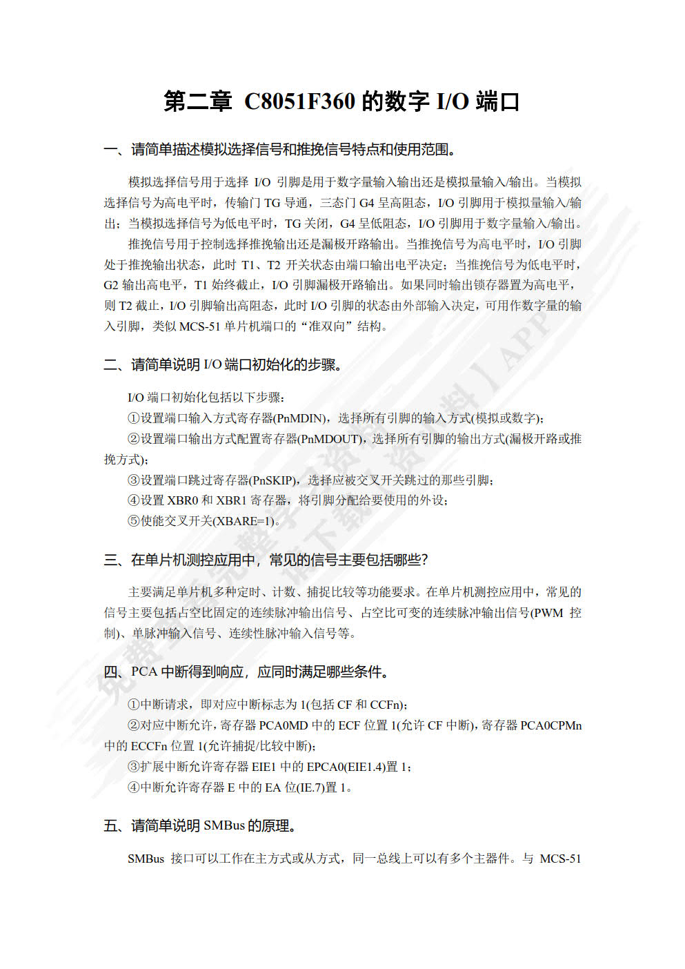 数字系统设计综合教程
