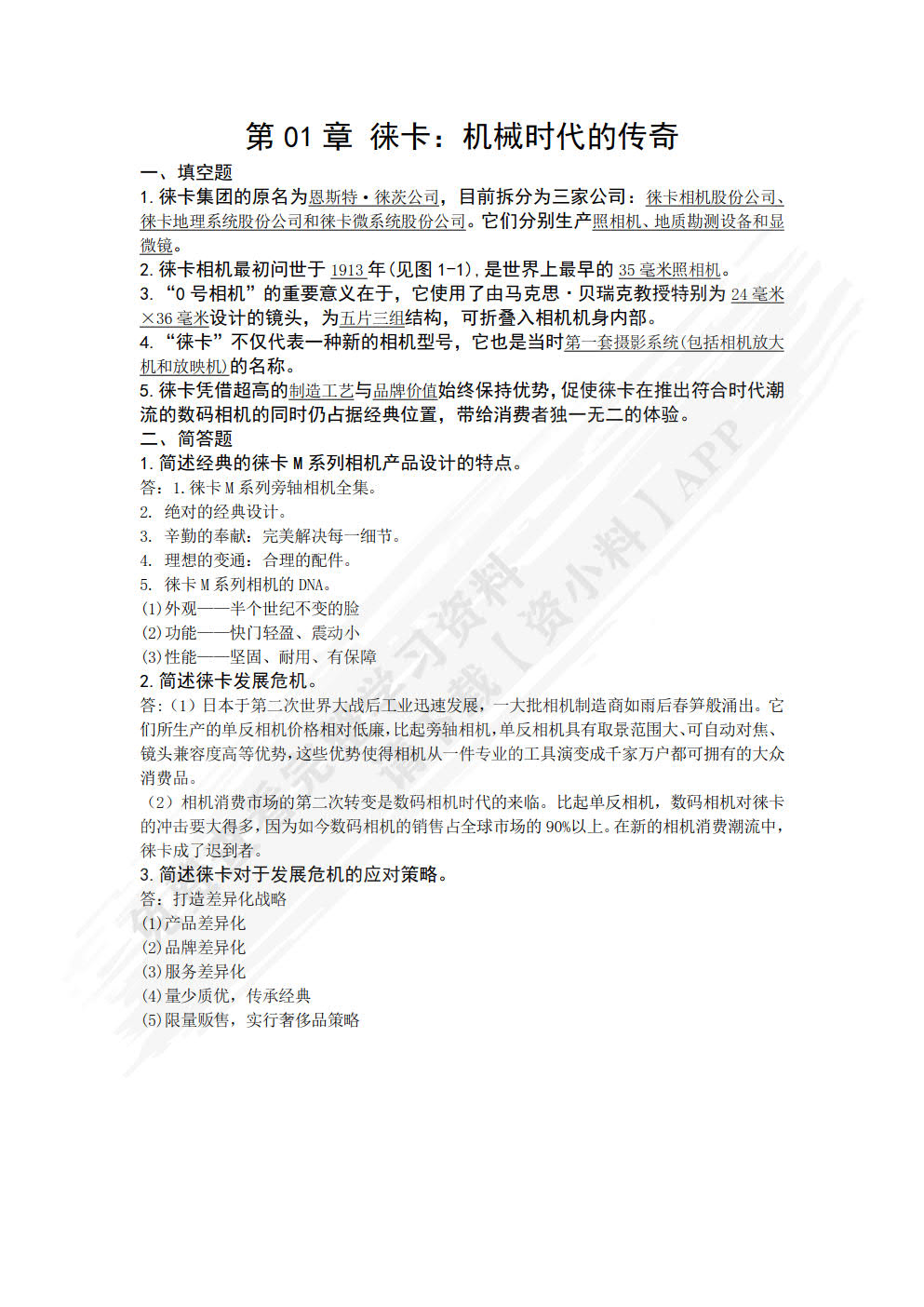 企业设计战略