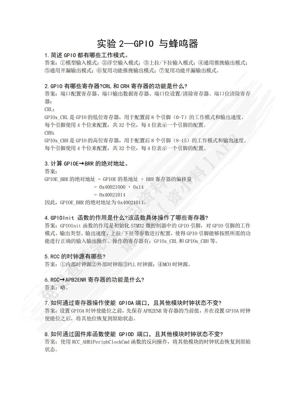 智能小车系统设计――基于STM32