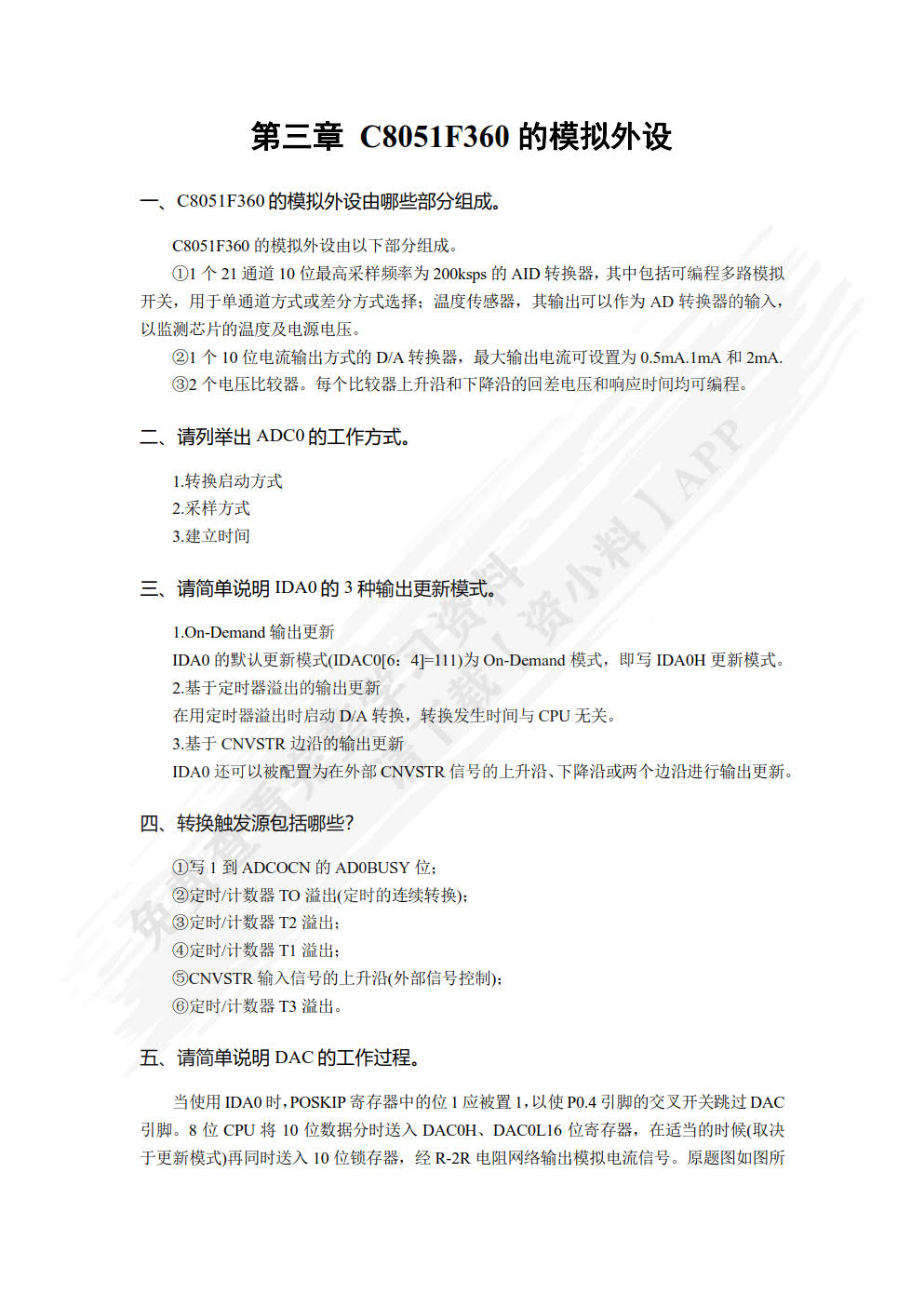 数字系统设计综合教程