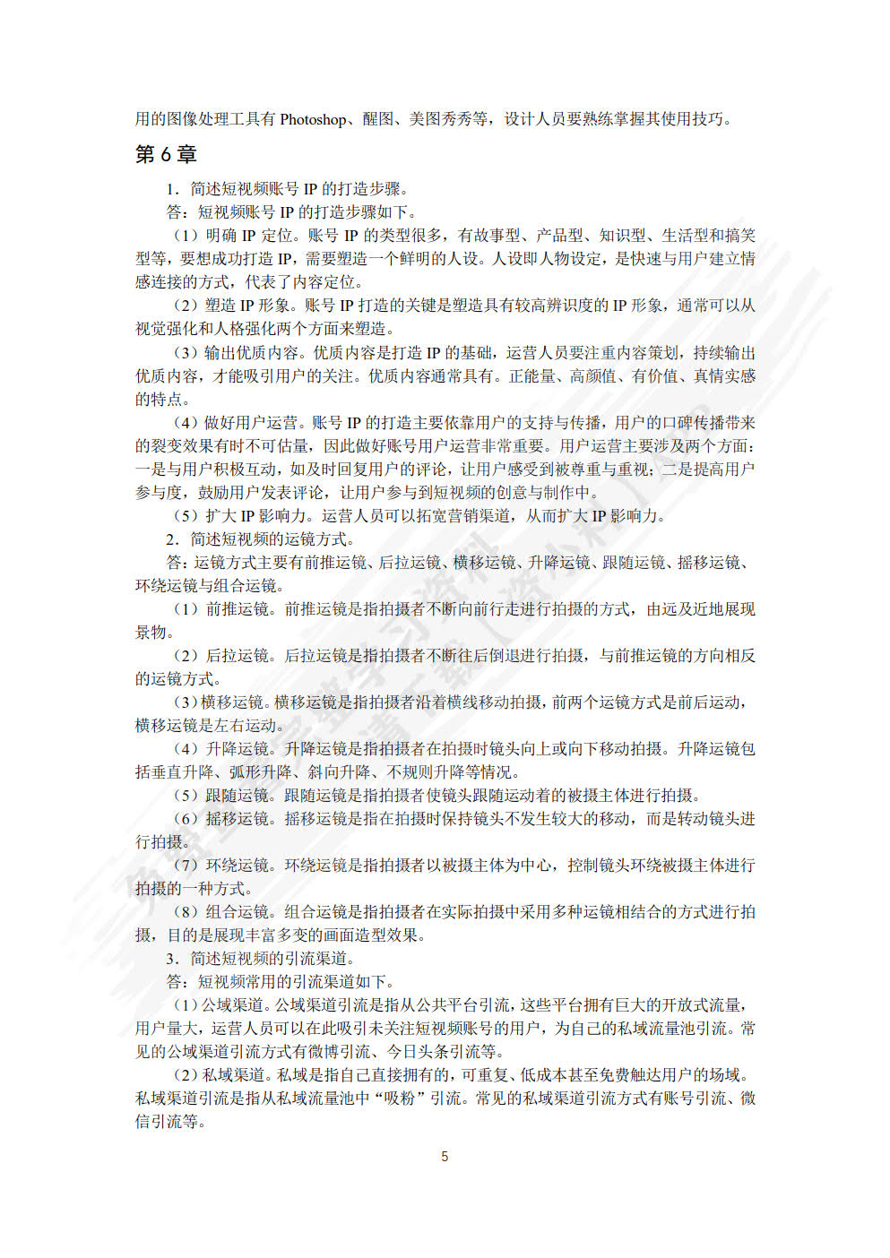 全媒体营销与运营（微课版）