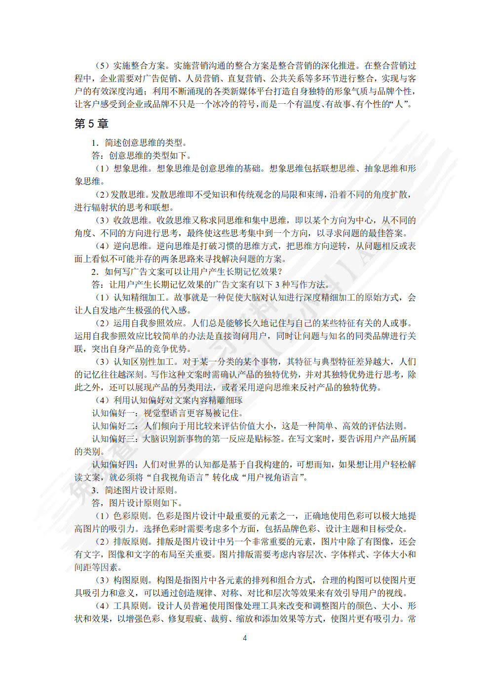 全媒体营销与运营（微课版）