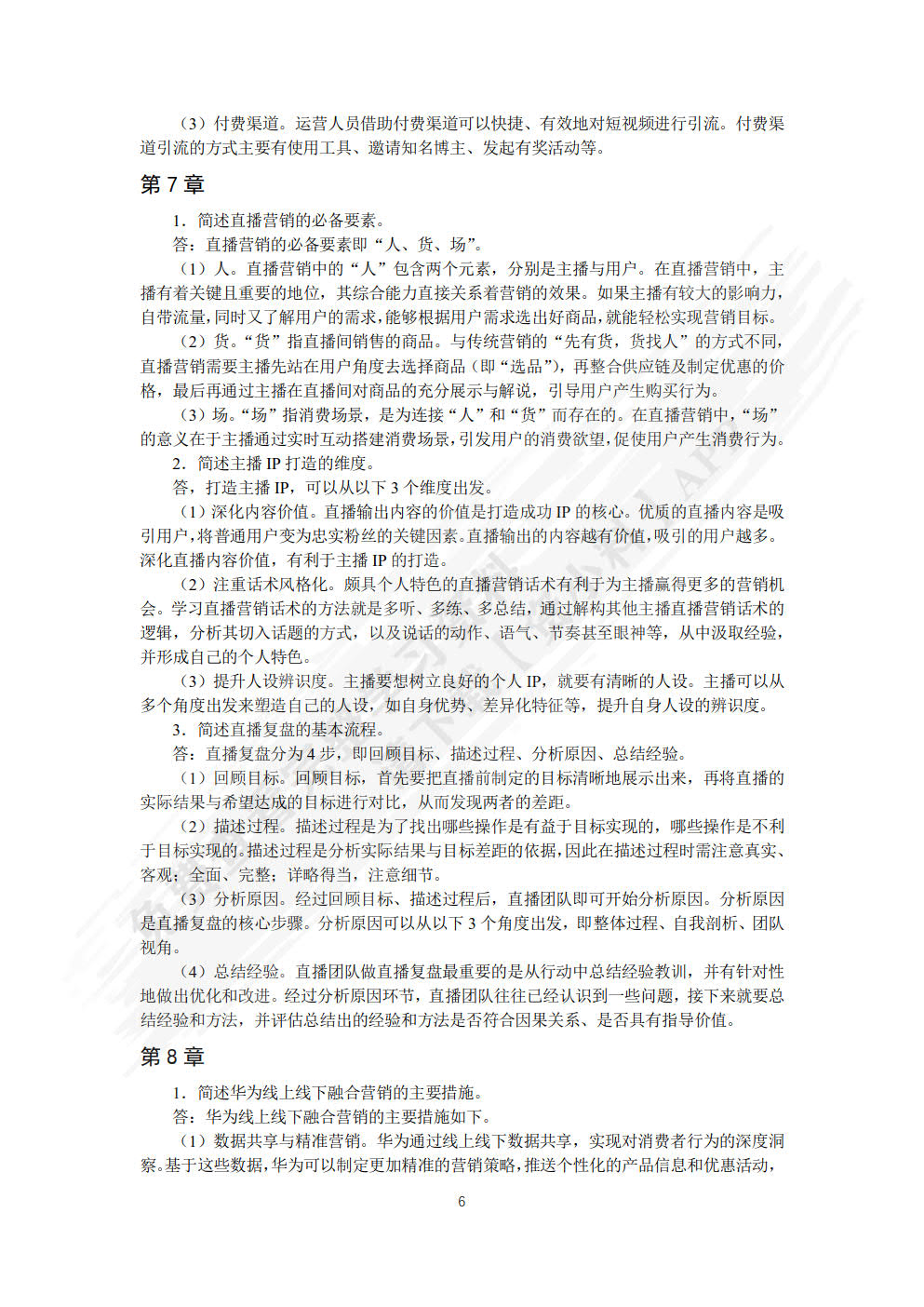 全媒体营销与运营（微课版）