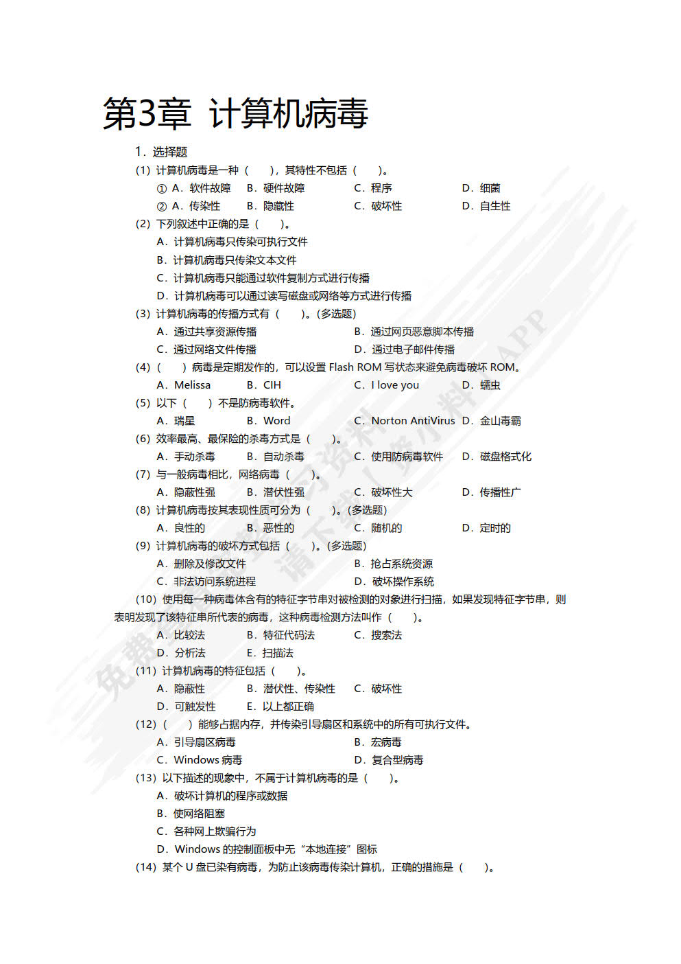 计算机网络安全技术（第7版）（微课版）