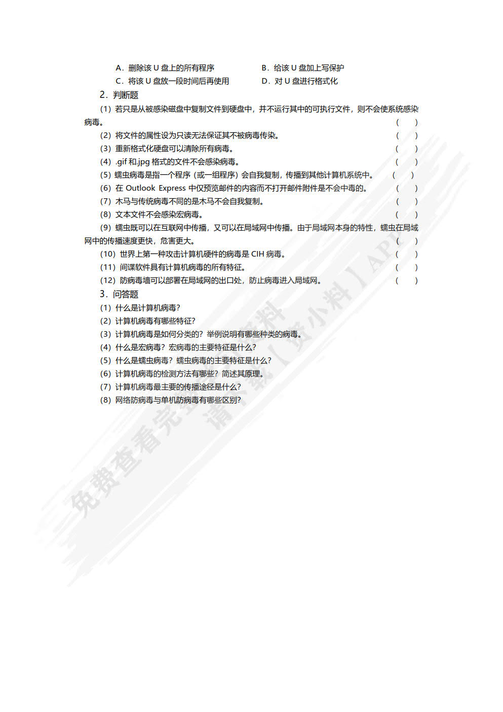 计算机网络安全技术（第7版）（微课版）