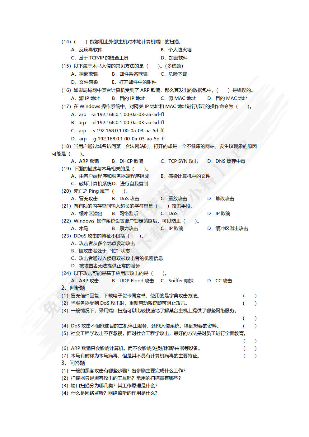 计算机网络安全技术（第7版）（微课版）