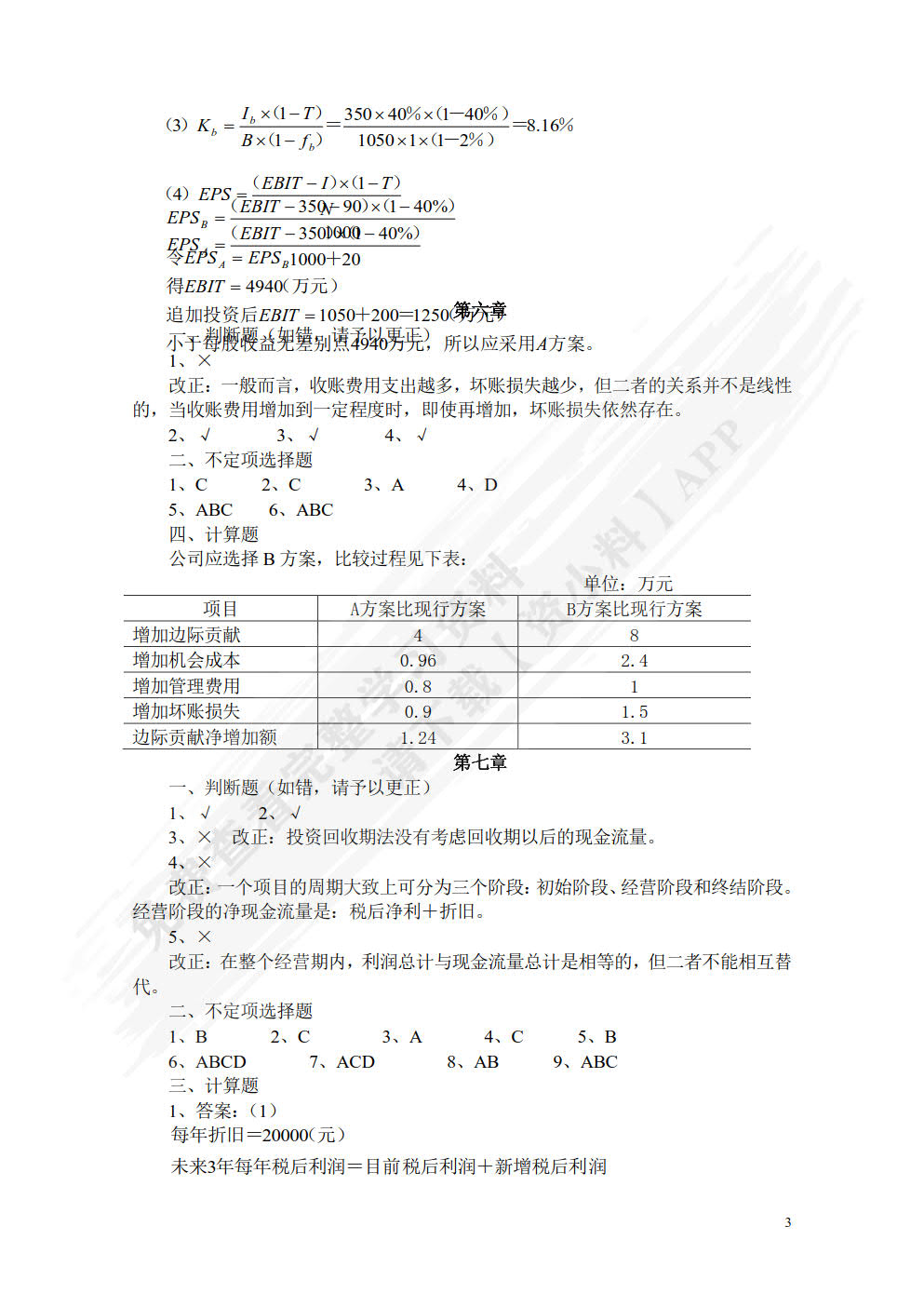公司理财原理与实务（第二版）
