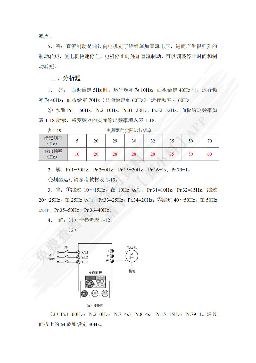 变频及伺服应用技术（第2版）（微课版）