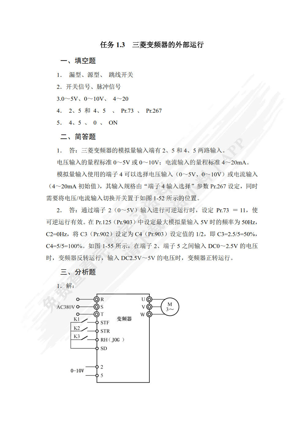 变频及伺服应用技术（第2版）（微课版）