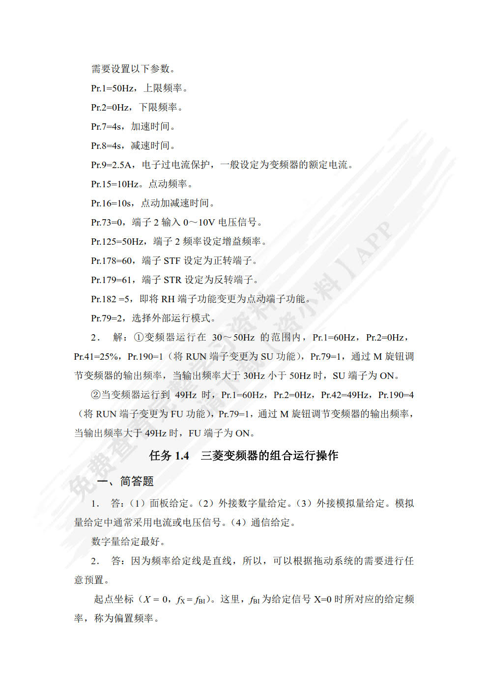 变频及伺服应用技术（第2版）（微课版）