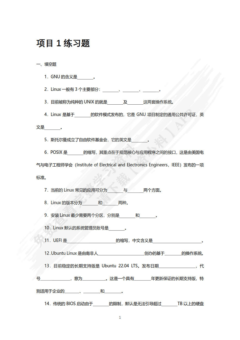 Linux网络操作系统项目教程（Ubuntu）（微课版）