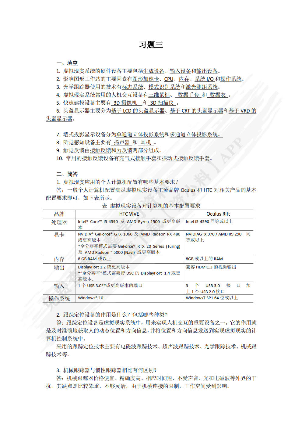 虚拟现实技术基础与应用 第2版